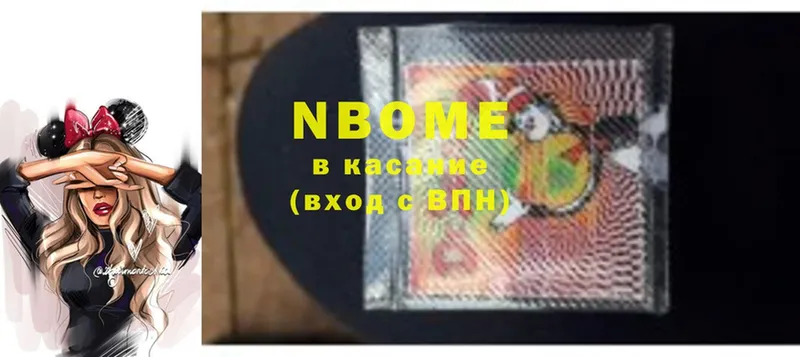 Марки NBOMe 1,8мг  Менделеевск 